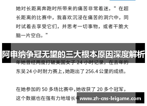 阿申纳争冠无望的三大根本原因深度解析