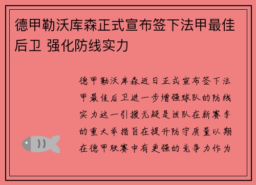 德甲勒沃库森正式宣布签下法甲最佳后卫 强化防线实力