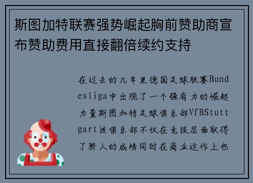 斯图加特联赛强势崛起胸前赞助商宣布赞助费用直接翻倍续约支持 斯图加特联赛强势崛起胸前赞助商宣布赞助费用直接翻倍续约支持