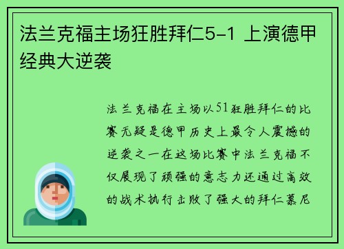 法兰克福主场狂胜拜仁5-1 上演德甲经典大逆袭 法兰克福主场狂胜拜仁5-1 上演德甲经典大逆袭