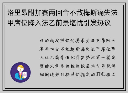 洛里昂附加赛两回合不敌梅斯痛失法甲席位降入法乙前景堪忧引发热议 洛里昂附加赛两回合不敌梅斯痛失法甲席位降入法乙前景堪忧引发热议
