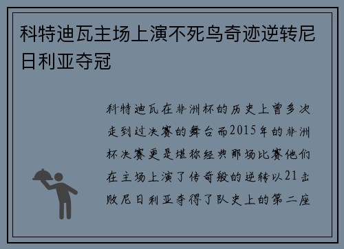 科特迪瓦主场上演不死鸟奇迹逆转尼日利亚夺冠 科特迪瓦主场上演不死鸟奇迹逆转尼日利亚夺冠