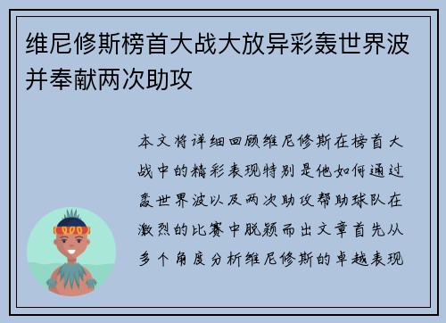 维尼修斯榜首大战大放异彩轰世界波并奉献两次助攻 维尼修斯榜首大战大放异彩轰世界波并奉献两次助攻